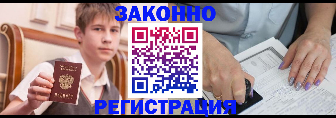 прописка для школы в Чусовом