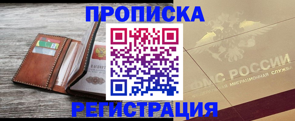 прописка в квартире в Чусовом